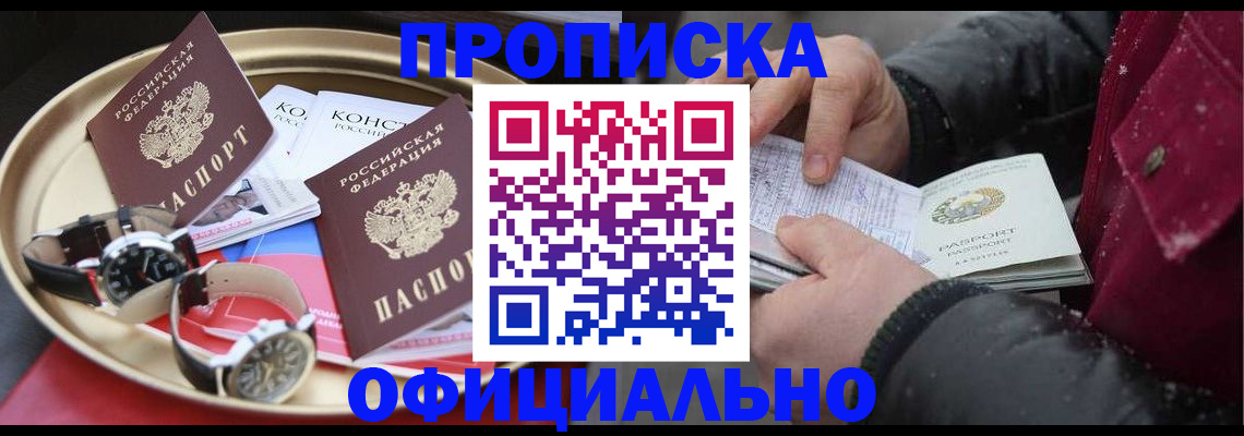 временная регистрация законно в Могочи