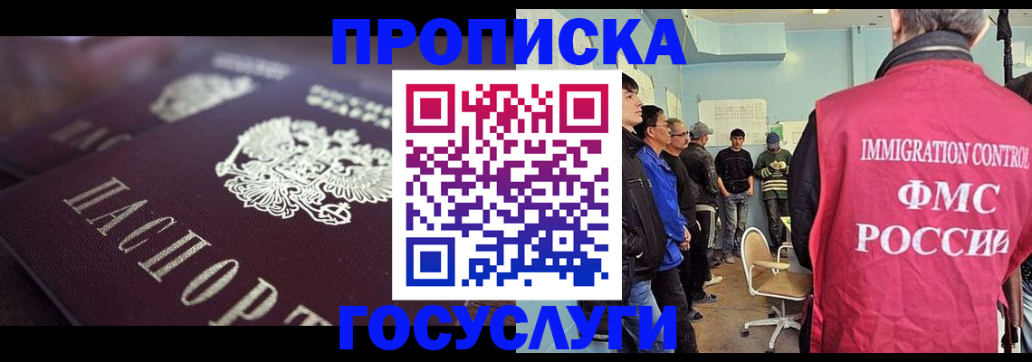 прописка законно в Могочи