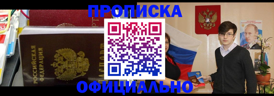 временная прописка в Могочи