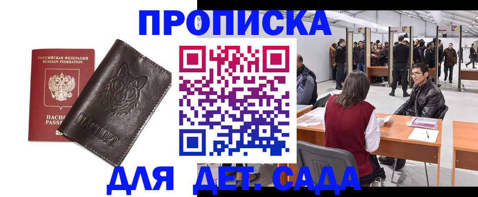 прописка штамп в Могочи