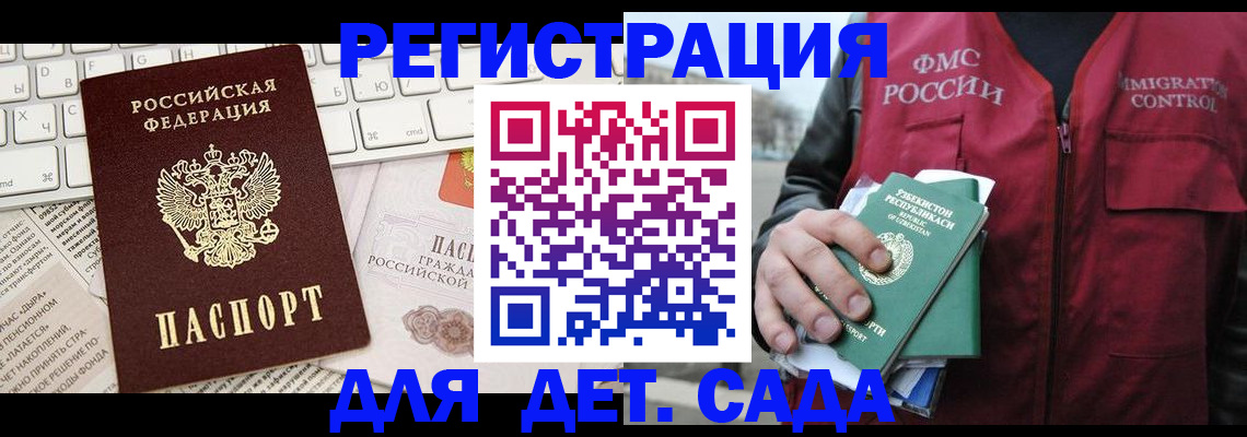 прописка в Могочи